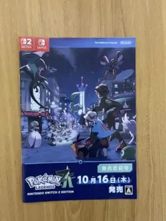 ポケモン レジェンズ ZA 発売直前号　冊子　ミライドン　コライドン