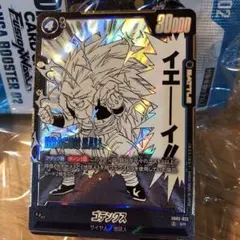 フュージョンワールド マンガブースター02 ゴテンクス