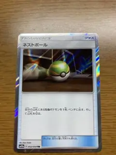 ネストボール tr