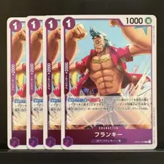 ワンピースカード 紫 フランキー[R]OP04-063 4枚