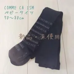 《新品・未使用》COMME CA ISM ベビータイツ 70〜80cm 黒