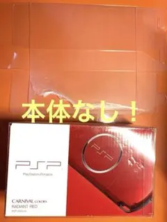 PSP3000本体用保護ケース3枚