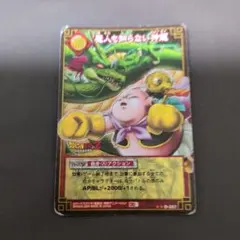 魔人ブウ (善) ドラゴンボールZカード