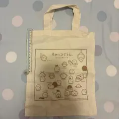すみっコぐらし トートバッグ