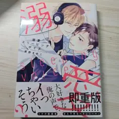 溺愛スリーピングボイス