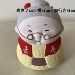 長寿　おばあちゃん　置物　鈴　土鈴　可愛い