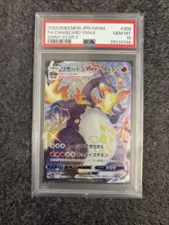 【PSA10】リザードンVMAX SSR 308/190 s4a