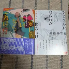 斜線堂有紀 2冊セット