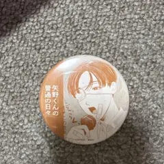 矢野くんの普通の日々 キャラクターグッズ