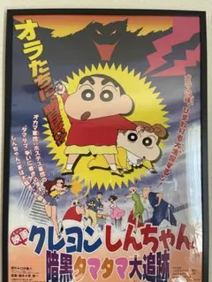 クレヨンしんちゃん ヘンダーランドの大冒険 B2ポスター - メルカリ