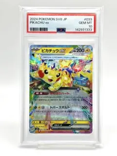 2026年最新】ピカチュウex RR SV8 033/106 PSA10の人気アイテム - メルカリ