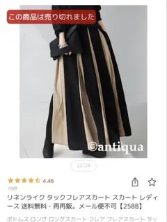 美品アンティカ バイカラースカートのサムネイル