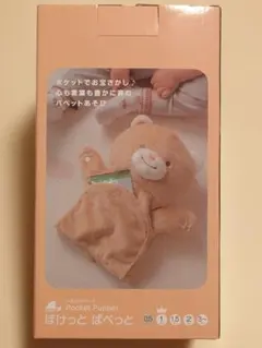 【新品未開封】GENI ぽけっと ぱぺっと 知育玩具