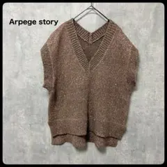 Arpege story ブラウン Vネックニットベスト　ラメ入り　トップス