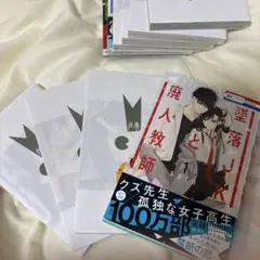 廃人教師と墜落JK sora 1～10巻セットのサムネイル