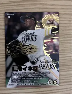 福岡ソフトバンクホークス L.モイネロ SSR プロ野球ファンスターズリーグ