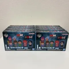 【一番くじ】幽遊白書 暗黒武術会編 I賞ラバースタンド 8個セット