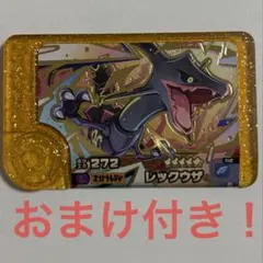 ポケモンフレンダ　ベストタッグ３だん　レックウザ