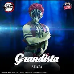 鬼滅の刃 Grandista AKAZA フィギュア