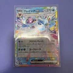 グレイシア　ex RR 1枚　①