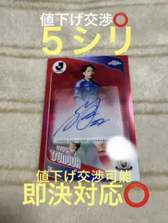 Topps Chrome 角田涼太朗 直筆サインカード 5 ５シリ