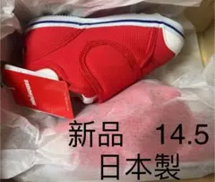 ミキハウス靴　新品14.5 日本製