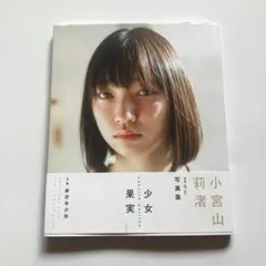 2026年最新】小宮山莉渚の人気アイテム - メルカリ