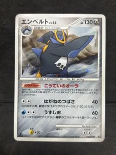 포켓몬 カード 1EDホロ エンペルト LV.52 破空の激闘