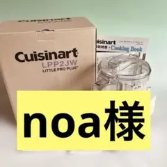 正規品 Cuisinart クイジナート リトルプロプラス LPP2JW フードプロセッサー・ミキサーならクイジナート（cuisinart）