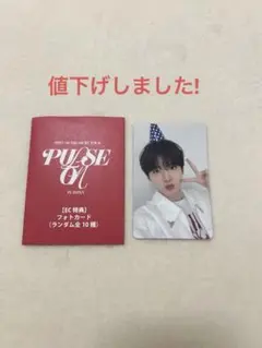 TREASURE PULSE ON EC特典　トレカ　ジュンギュ