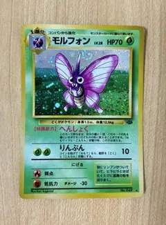 モンボホロ 旧裏 ムウマ ☆ 拡張パック第3弾 めざめる伝説 - メルカリ