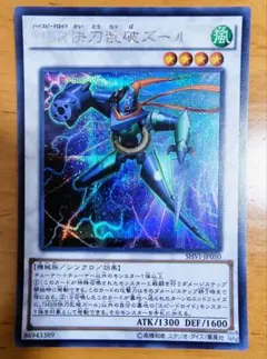 遊戯王 HSR 快刀乱破ズール シークレットレア 美品
