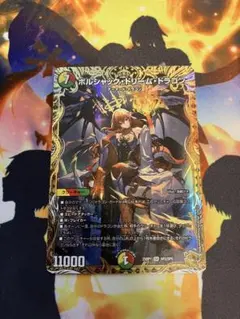 ボルシャックドリームドラゴン