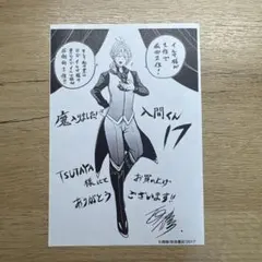 魔入りました! 入間くん 17巻　TSUTAYA特典 イラストペーパー