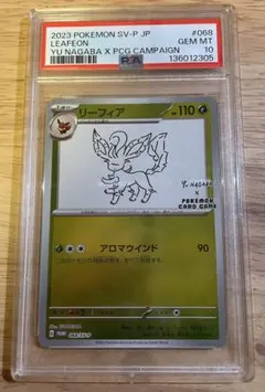 リーフィア P 「YU NAGABA × ポケモンカードゲーム」PSA10 - メルカリ