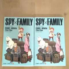 SPY×FAMILY 映画特典ミニブック2冊セット　CODE White