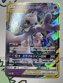 ポケモンカード ミュウツー&ミュウGX RR SM12a 052/173