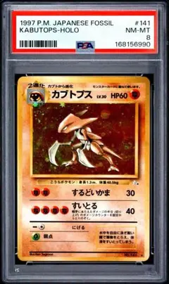 【PSA7】カブトプス ホロ 旧裏面 ポケモンカード PSA7】カブトプス ホロ 旧裏面 ポケモンカード - メルカリ