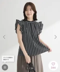 最終価格！ELENCARE DUE 今季物　ストライプフリルブラウス 試着のみ