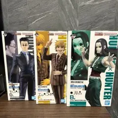 一番くじHUNTER×HUNTER ハンターハンター B賞D賞F賞