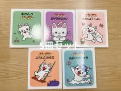 ノンタン　5冊セット