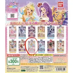アイカツアクリルチャーム ガチャガチャ