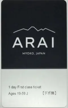 2026年最新】アライ スキー場の人気アイテム - メルカリ