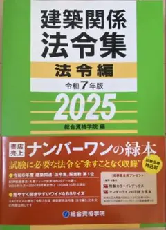 建築関係法令集 法令編 令和7年版 2025