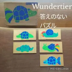 Wundertier　廃盤品　アトリエ二キティキ　不思議な動物のパズルのサムネイル