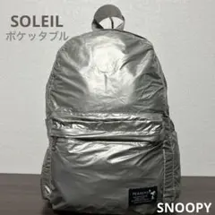 SOLEILソレイユ SNOOPY リュック バックパックポケッタブル　シルバー