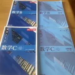 青チャートBC答え付き