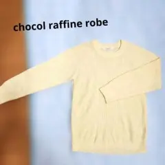 chocol raffine robe ニット セーター 長袖　黄色　未使用