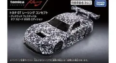 トミカプレミアム トヨタ GT レーシング コンセプト モール限定 - メルカリ