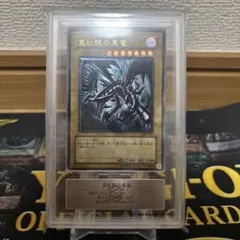 ARS10 真紅眼の黒竜 レリーフ 親知らず個体 遊戯王 初期 - メルカリ